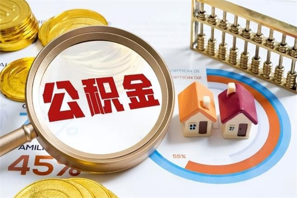 七台河住房公积金提出后封存能全部提出来吗（公积金封存提取后）